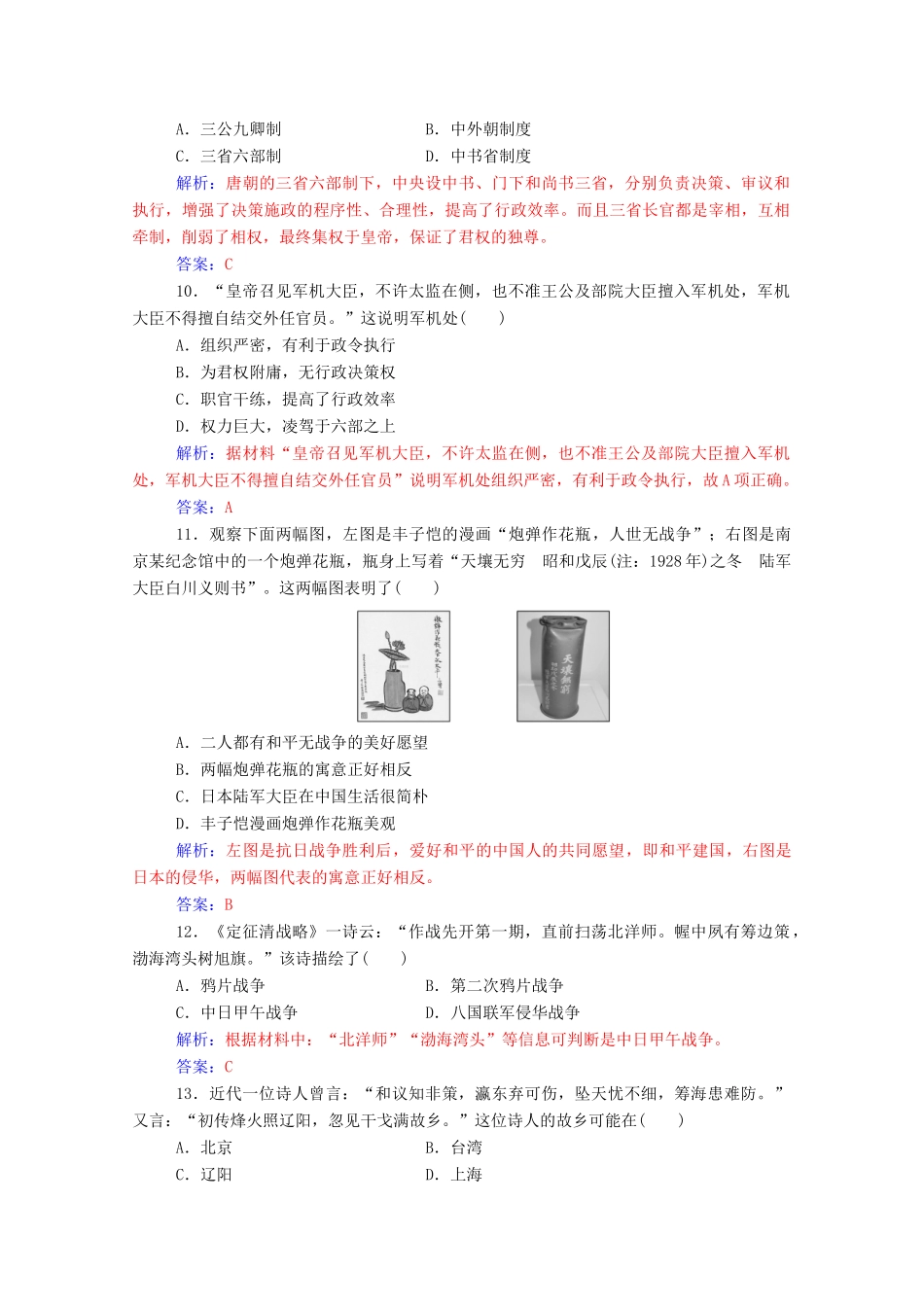 高中历史 专题检测卷一（专题一、二、三）（含解析）人民版必修1-人民版高一必修1历史试题_第3页