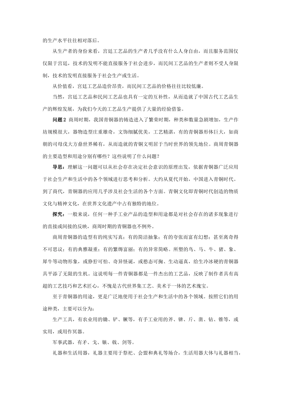 高中历史 专题一 古代中国经济的基本结构与特点 2 古代中国的手工业经济例题与探究 人民版必修2-人民版高一必修2历史试题_第3页