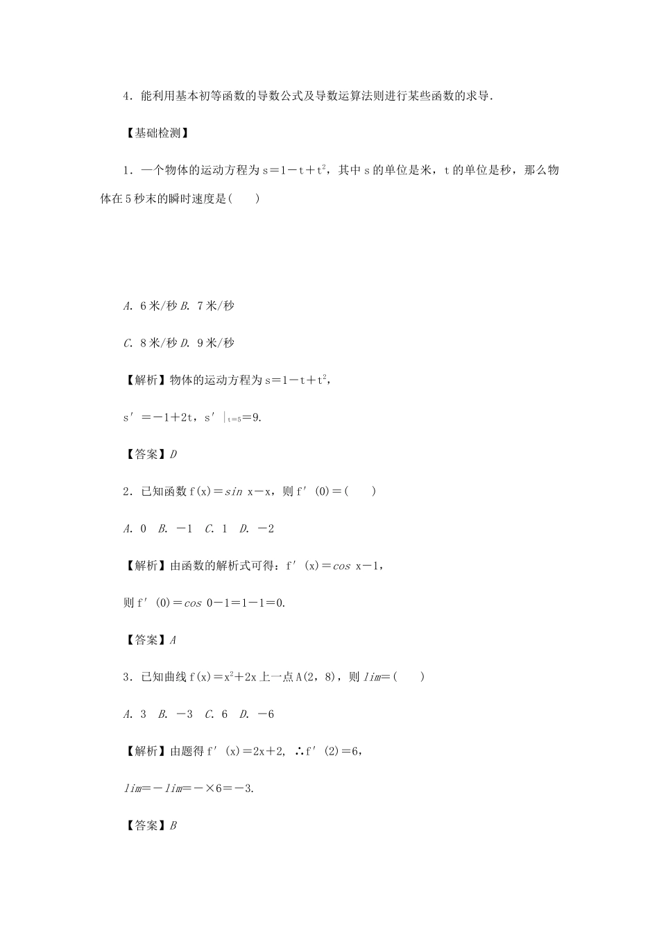 （名师导学）高考数学总复习 第三章 导数及其应用 第15讲 导数的概念及运算练习 理（含解析）新人教A版-新人教A版高三全册数学试题_第2页