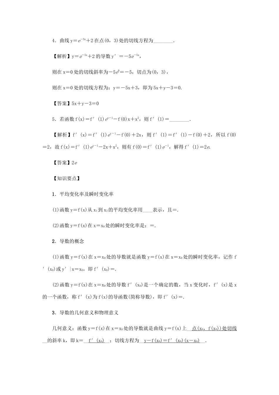 （名师导学）高考数学总复习 第三章 导数及其应用 第15讲 导数的概念及运算练习 理（含解析）新人教A版-新人教A版高三全册数学试题_第3页