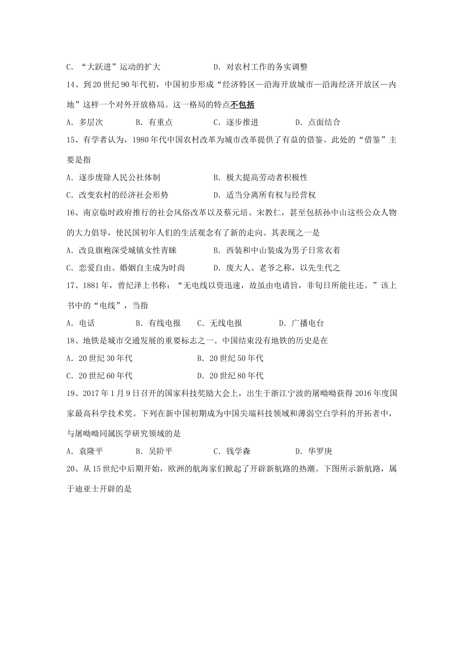 浙江省东阳市高一历史6月月考试题-人教版高一全册历史试题_第3页