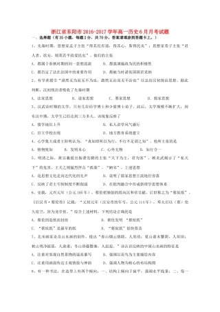 浙江省东阳市高一历史6月月考试题-人教版高一全册历史试题