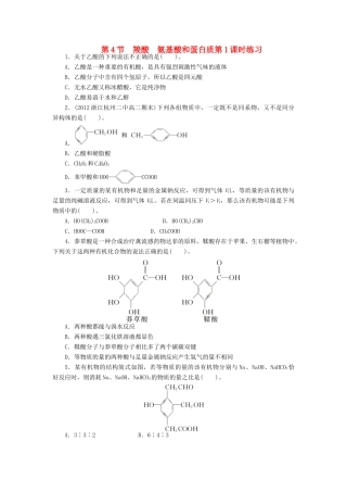 高中化学 第2章 官能团与有机化学反应 烃的衍生物 第4节 羧酸氨基酸和蛋白质（第1课时）课后训练 鲁科版选修5-鲁科版高二选修5化学试题