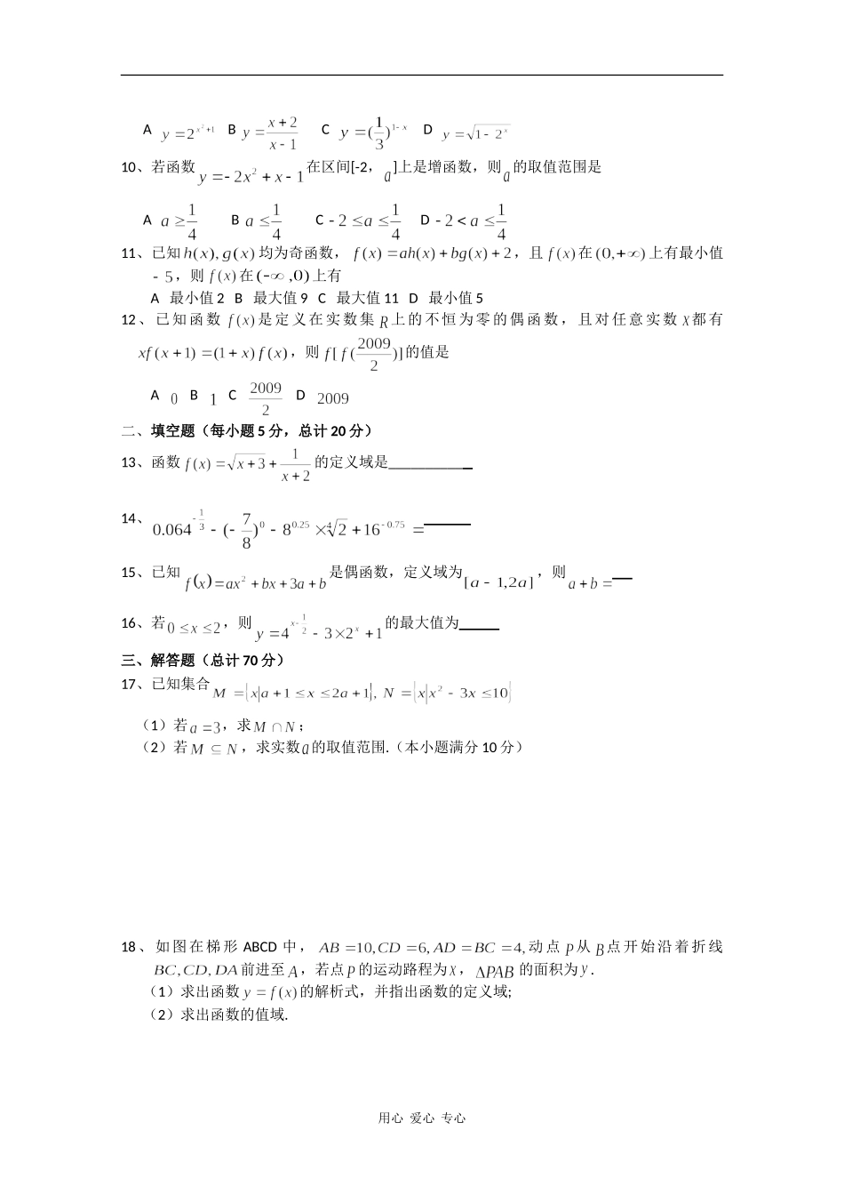黑龙江省大庆中学09-10学年高一数学上学期第一次考试（缺答案）_第2页