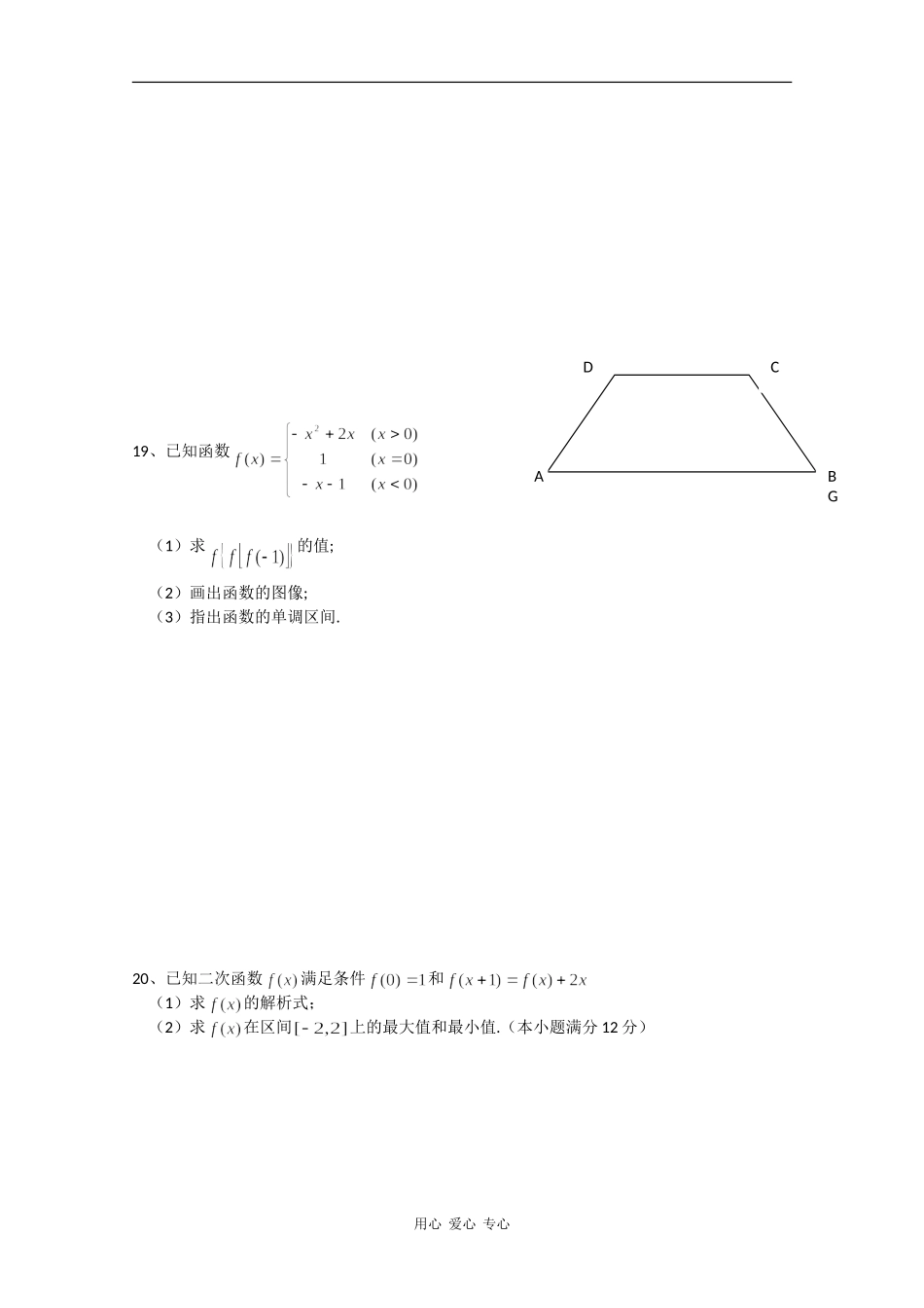 黑龙江省大庆中学09-10学年高一数学上学期第一次考试（缺答案）_第3页