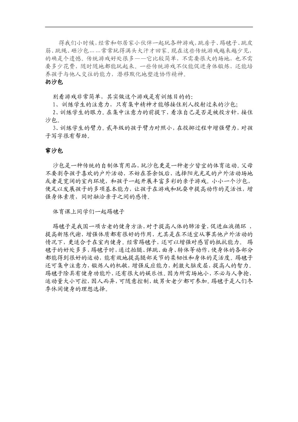 传统游戏如何进课堂_第1页