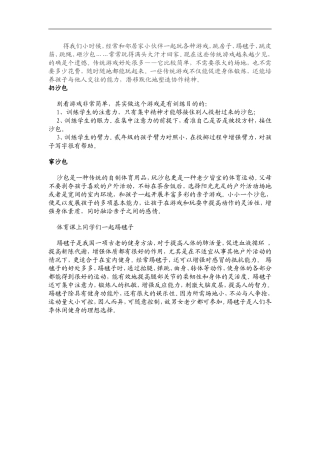 传统游戏如何进课堂