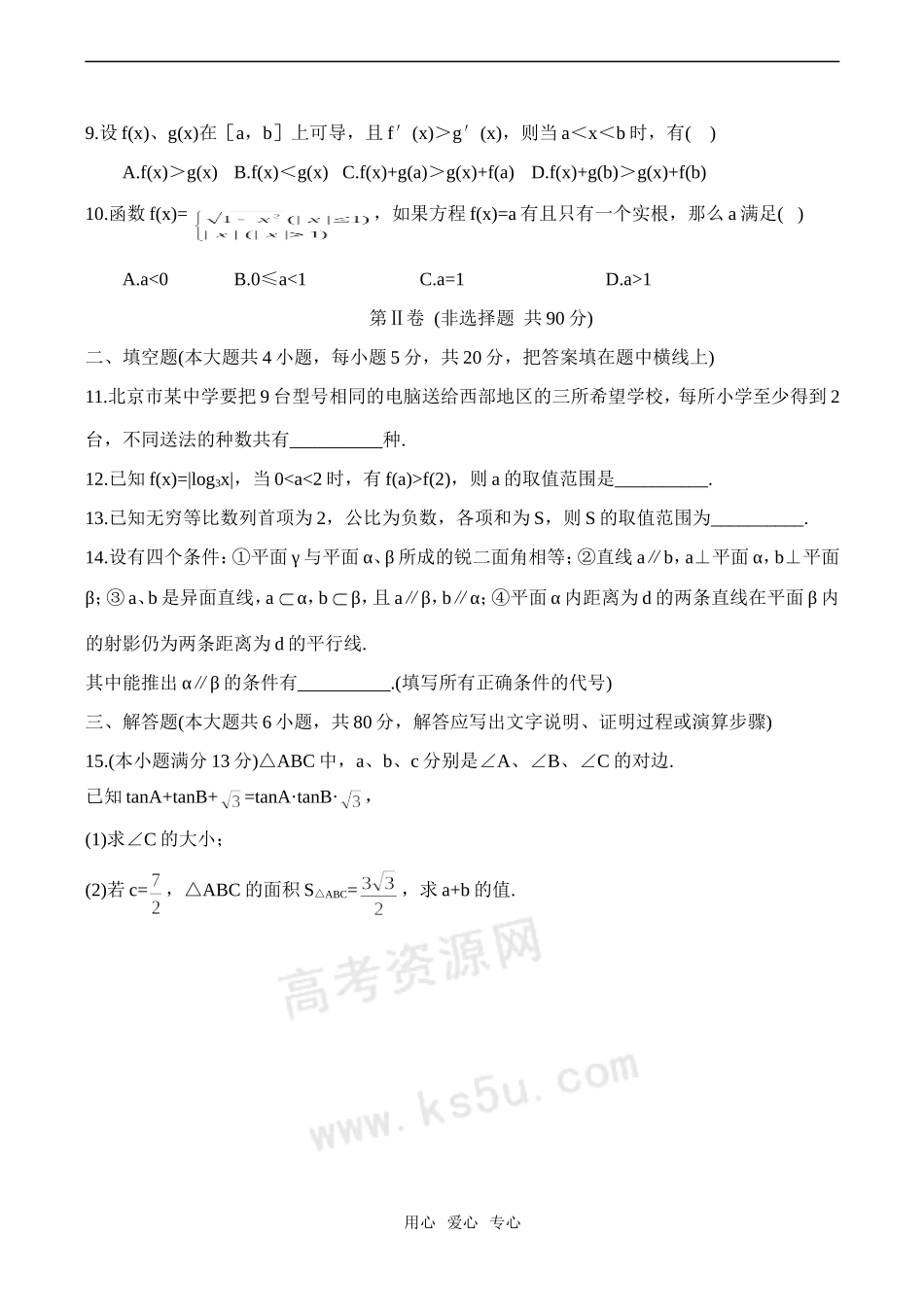 黑龙江省哈尔滨市依兰三中高考数学模拟测试题一_第2页