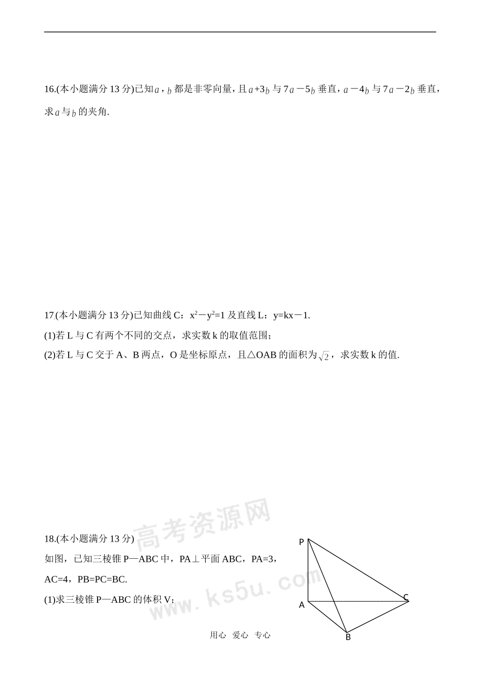 黑龙江省哈尔滨市依兰三中高考数学模拟测试题一_第3页