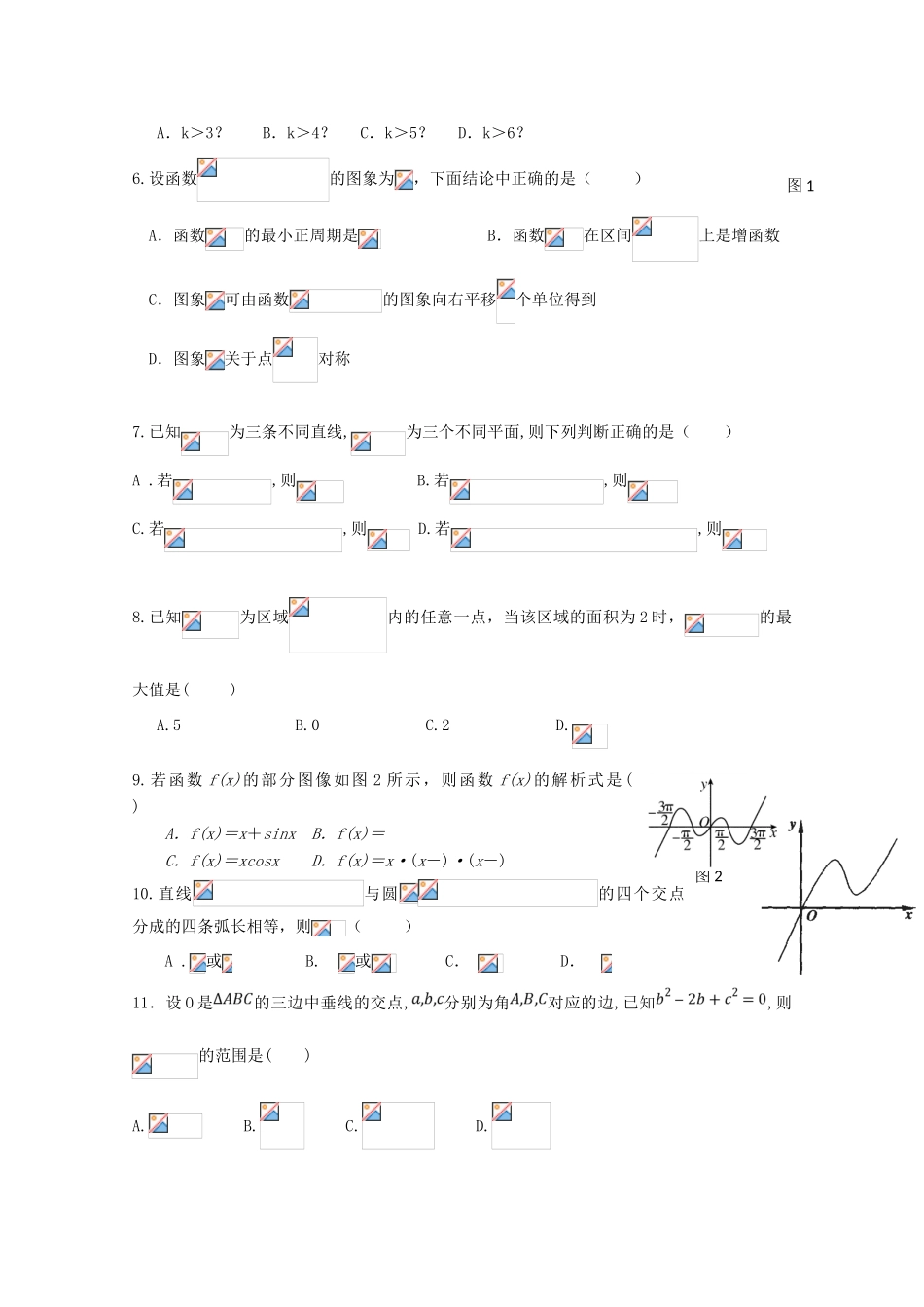 四川省成都市高三数学下学期3月月考试题 文-人教版高三全册数学试题_第2页