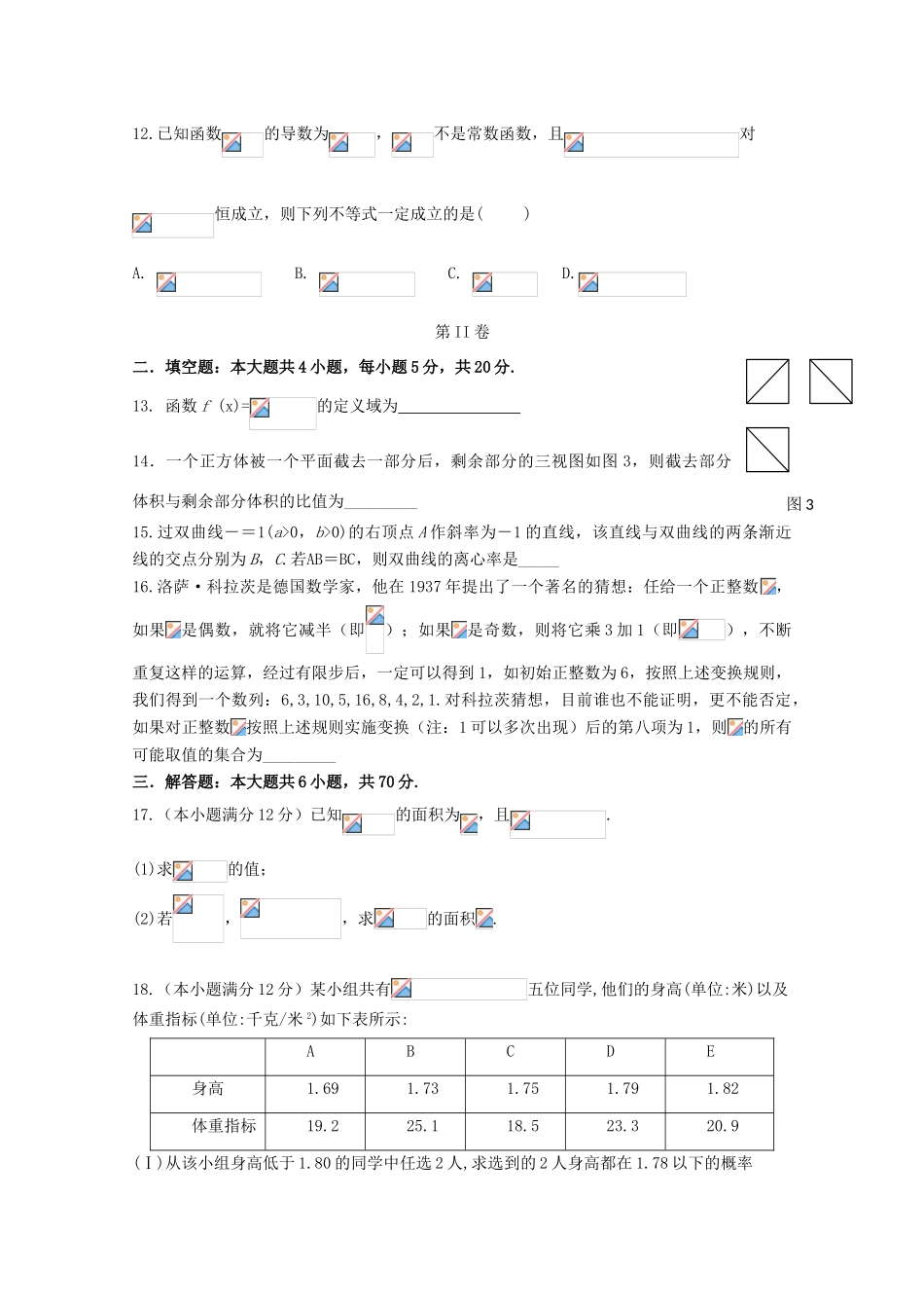 四川省成都市高三数学下学期3月月考试题 文-人教版高三全册数学试题_第3页