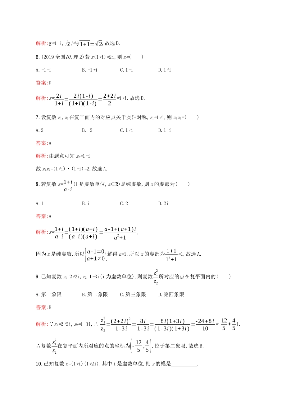 高考数学大一轮复习 考点规范练28 数系的扩充与复数的引入 理 新人教A版-新人教A版高三全册数学试题_第2页