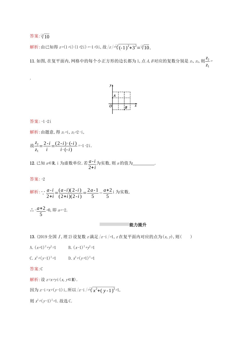 高考数学大一轮复习 考点规范练28 数系的扩充与复数的引入 理 新人教A版-新人教A版高三全册数学试题_第3页