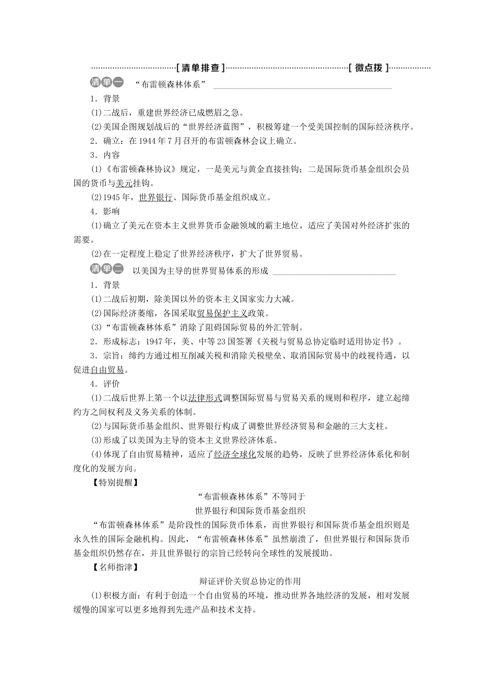 （全国通用）高考历史一轮复习 专题十一 当今世界经济的全球化趋势 第33讲 二战后资本主义世界经济体系的形成教师用书-人教版高三全册历史试题_第2页