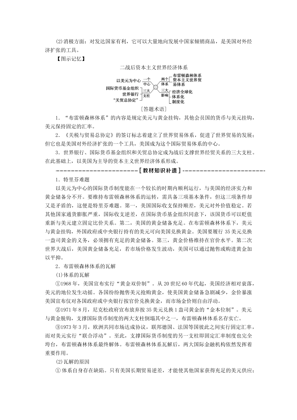 （全国通用）高考历史一轮复习 专题十一 当今世界经济的全球化趋势 第33讲 二战后资本主义世界经济体系的形成教师用书-人教版高三全册历史试题_第3页