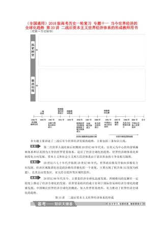 （全国通用）高考历史一轮复习 专题十一 当今世界经济的全球化趋势 第33讲 二战后资本主义世界经济体系的形成教师用书-人教版高三全册历史试题