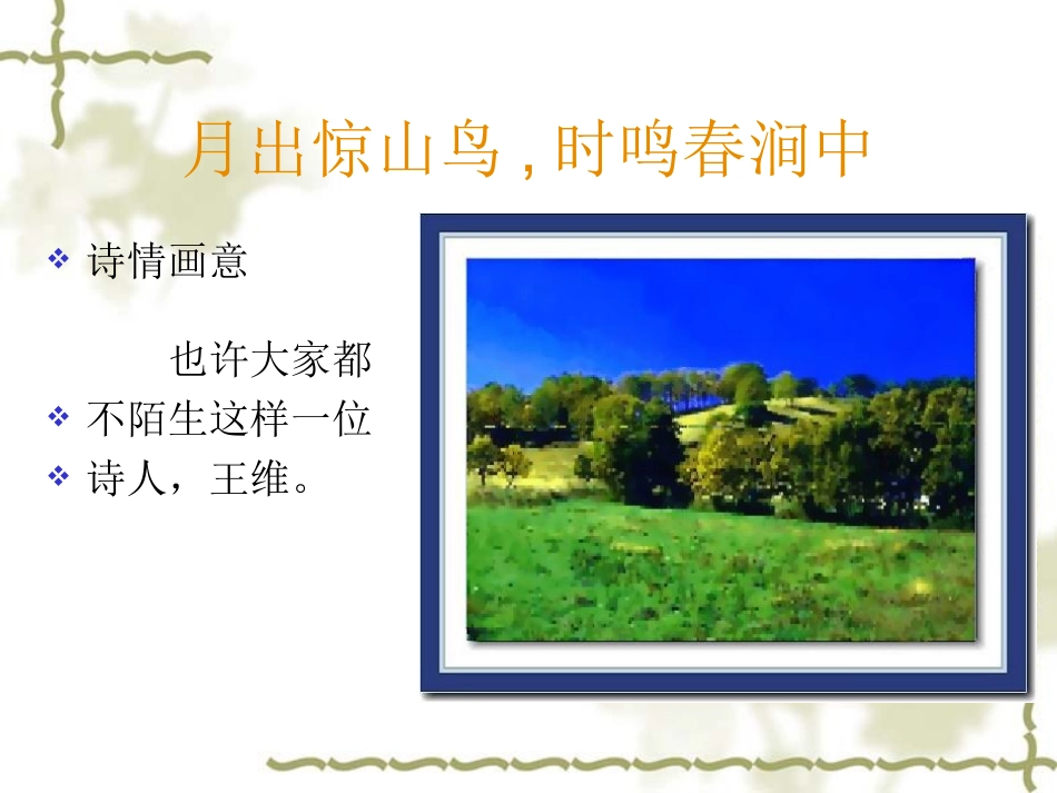 人间桂花落,夜静_第2页