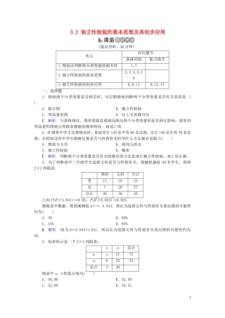 高中数学 第3章 统计案例 3.2 独立性检验的基本思想及其初步应用练习 新人教A版选修2-3-新人教A版高二选修2-3数学试题