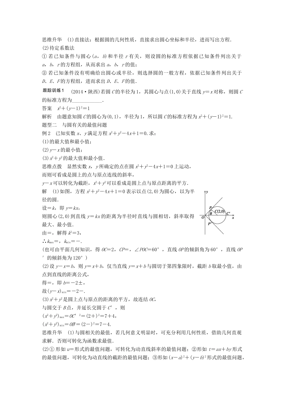 高考数学大一轮复习 9.3圆的方程教师用书 理 苏教版-苏教版高三全册数学试题_第3页