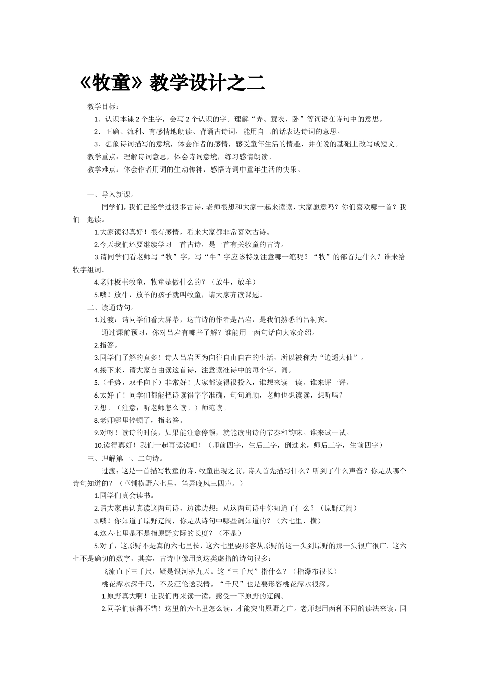 《牧童》教学设计之二_第1页