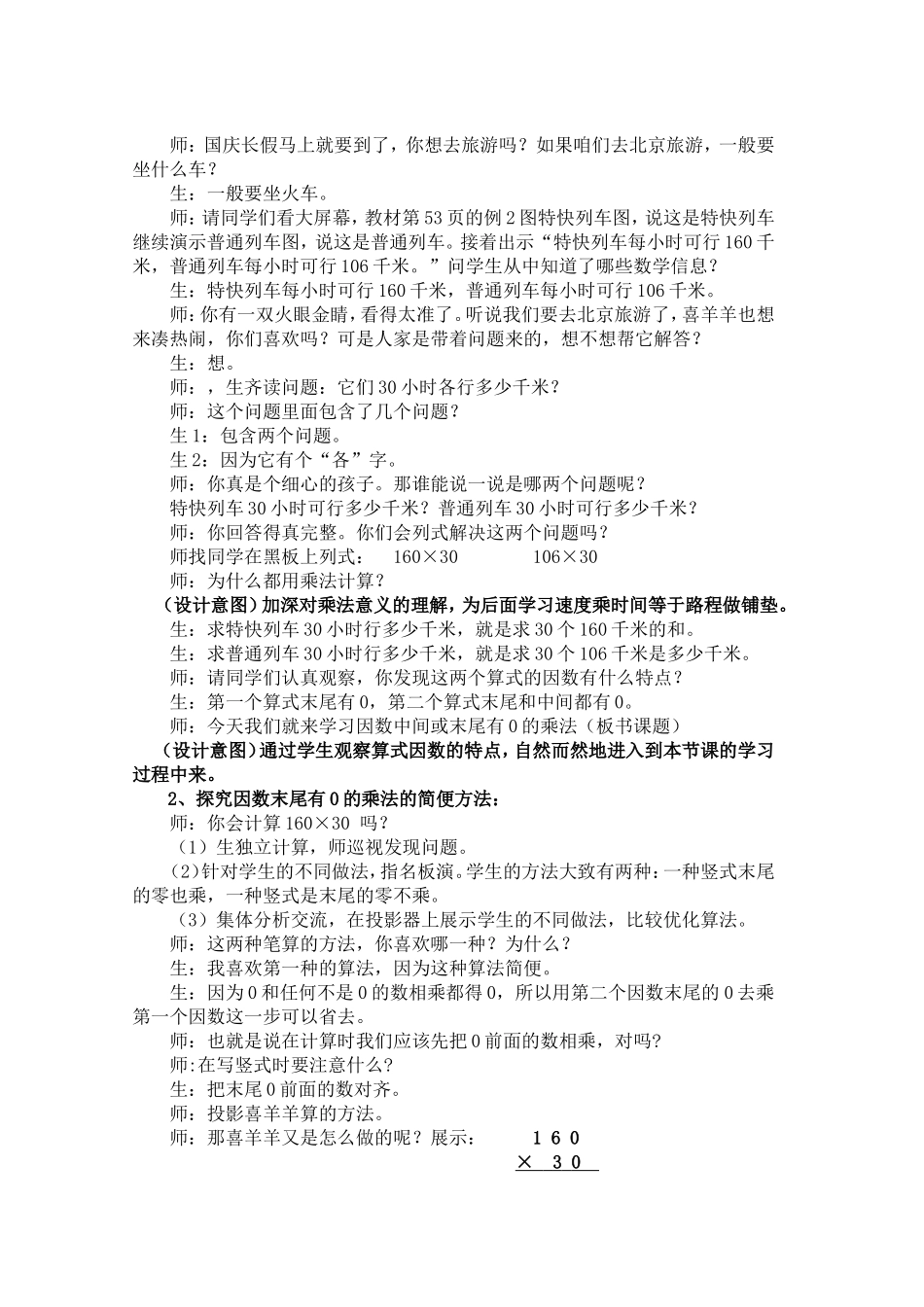 因数中间或末尾有零的乘法(1)_第2页