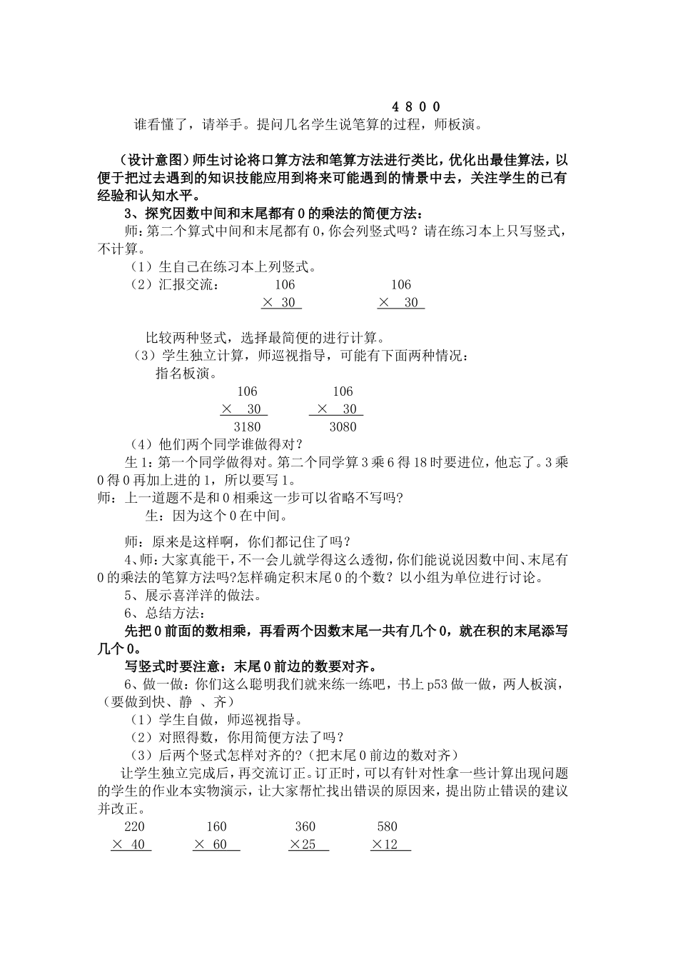 因数中间或末尾有零的乘法(1)_第3页