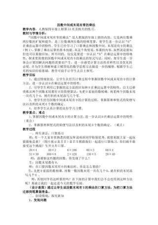 因数中间或末尾有零的乘法(1)