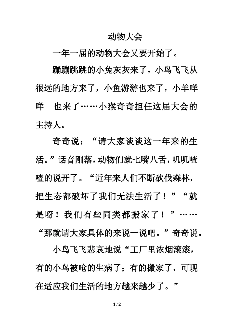 同步阅读：动物大会_第1页