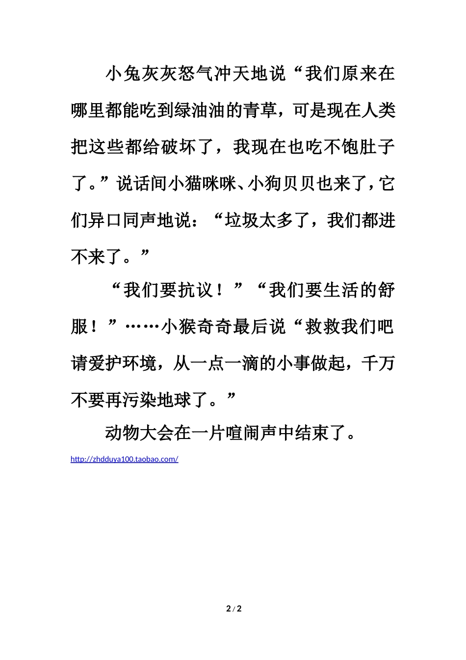 同步阅读：动物大会_第2页