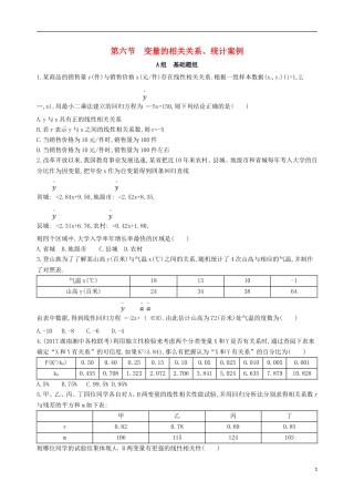 高考数学一轮复习 第十章 概率与统计 第六节 变量的相关关系、统计案例夯基提能作业本 文-人教版高三全册数学试题