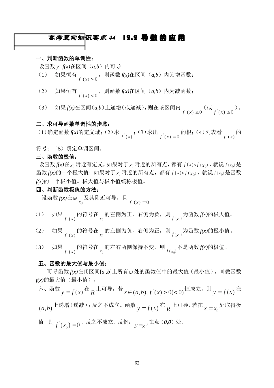 王中之王44 导数的应用_第1页