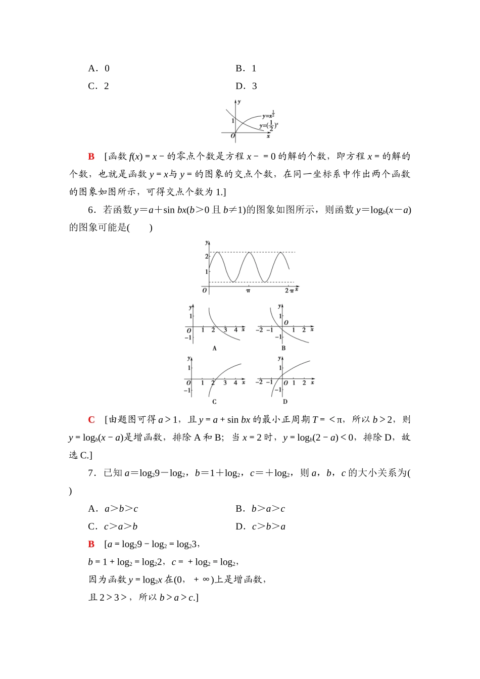 高中数学 模块综合测评（含解析）新人教A版必修第一册-新人教A版高一第一册数学试题_第2页