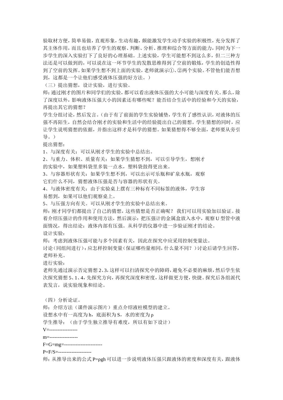 液体的压强教案_第2页