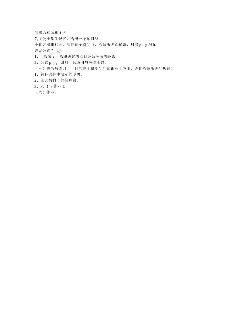 液体的压强教案_第3页