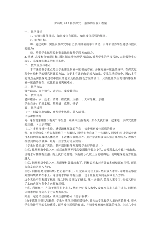 液体的压强教案