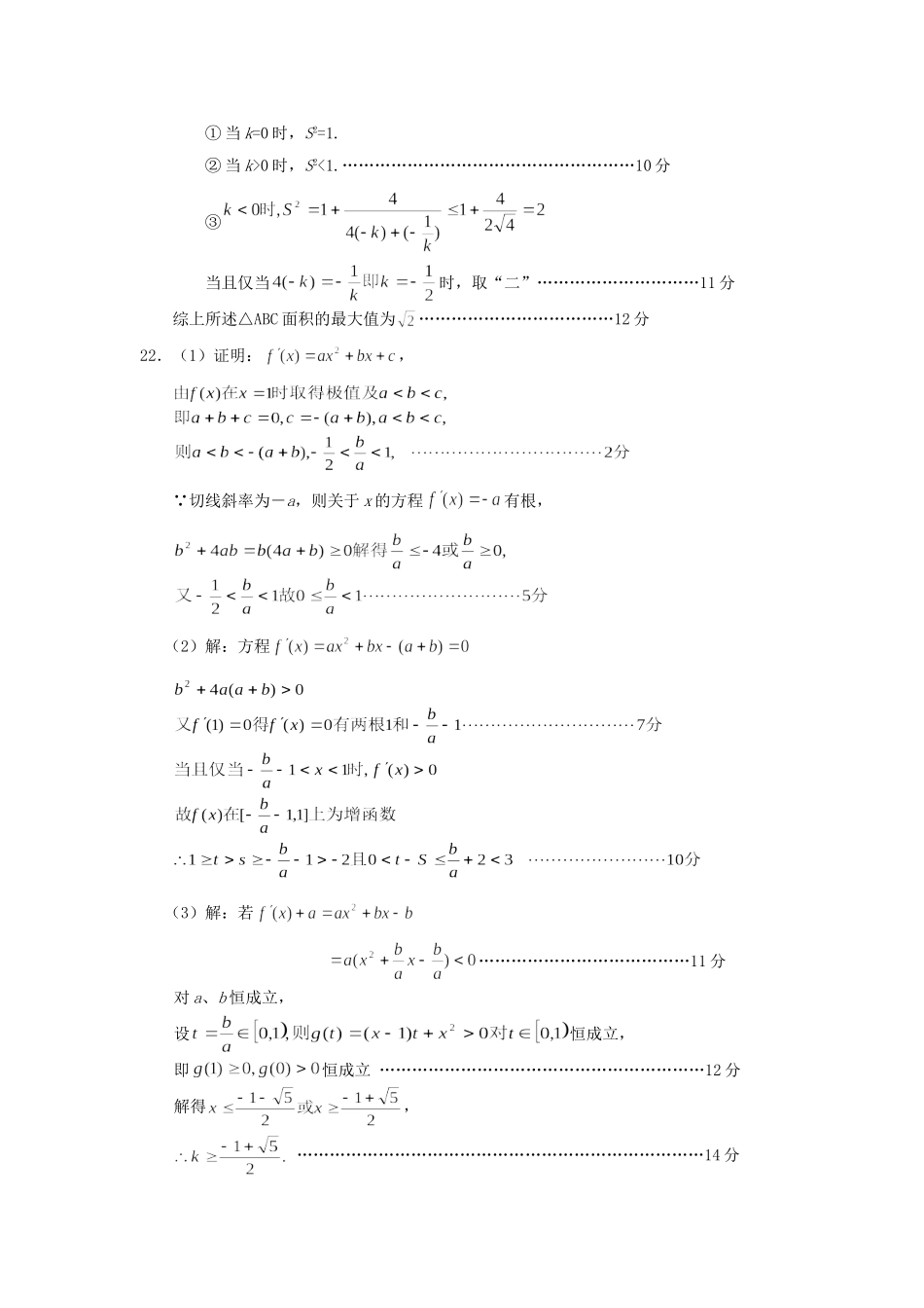 近期全国各地高考数学模拟试题综合题汇编_第2页