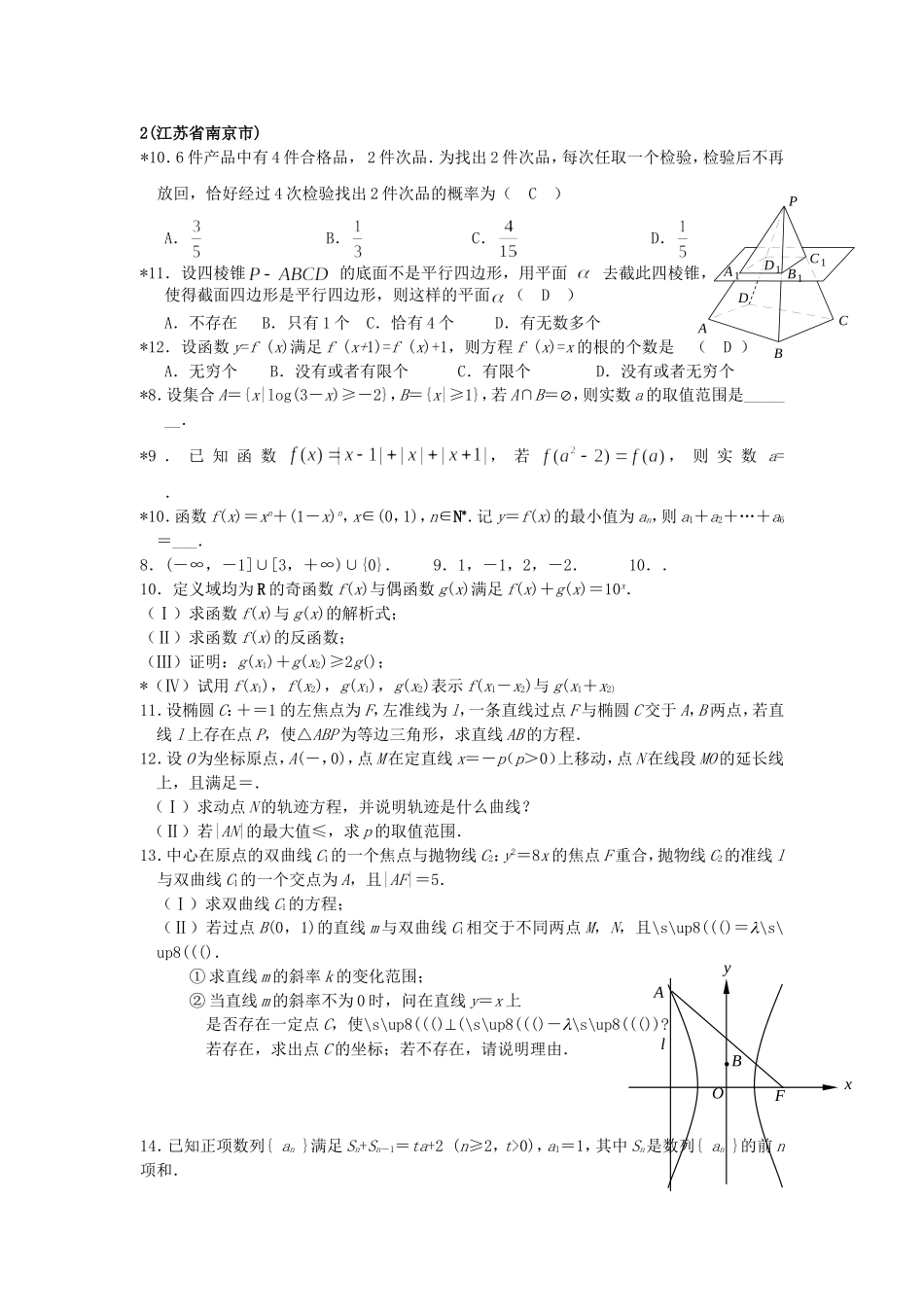 近期全国各地高考数学模拟试题综合题汇编_第3页