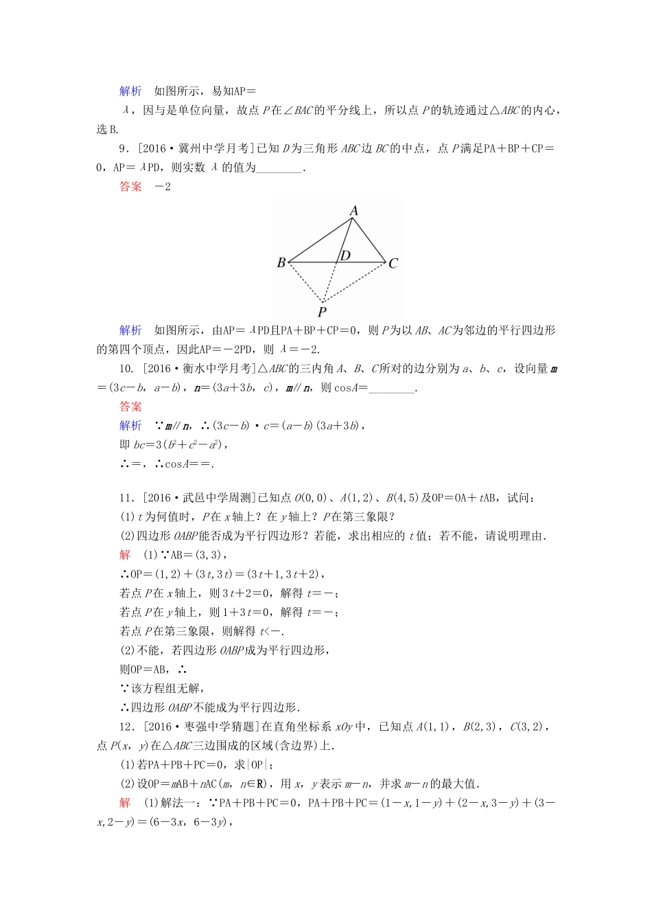 高考数学异构异模复习 第五章 平面向量 课时撬分练5.1 平面向量的概念及线性运算平面向量的基本定理 文-人教版高三全册数学试题_第3页