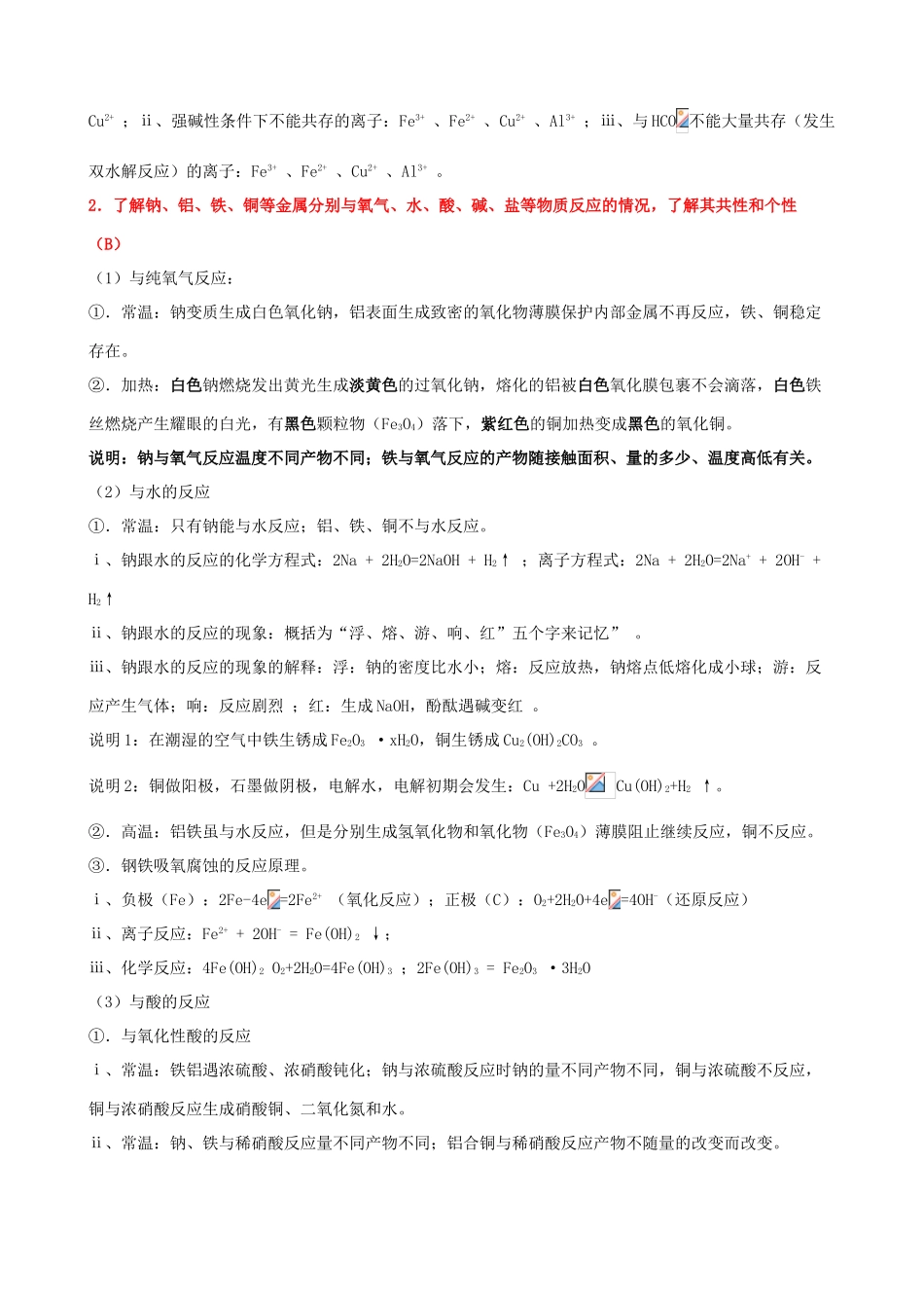 湖南省株洲市第四中学高一化学 金属及其化合物专题_第2页