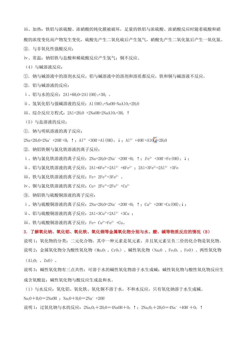 湖南省株洲市第四中学高一化学 金属及其化合物专题_第3页