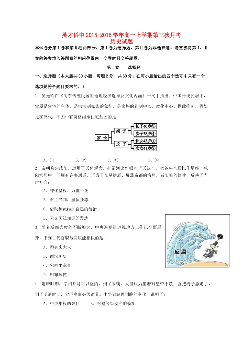 高一历史上学期第三次月考试题-人教版高一全册历史试题_第1页