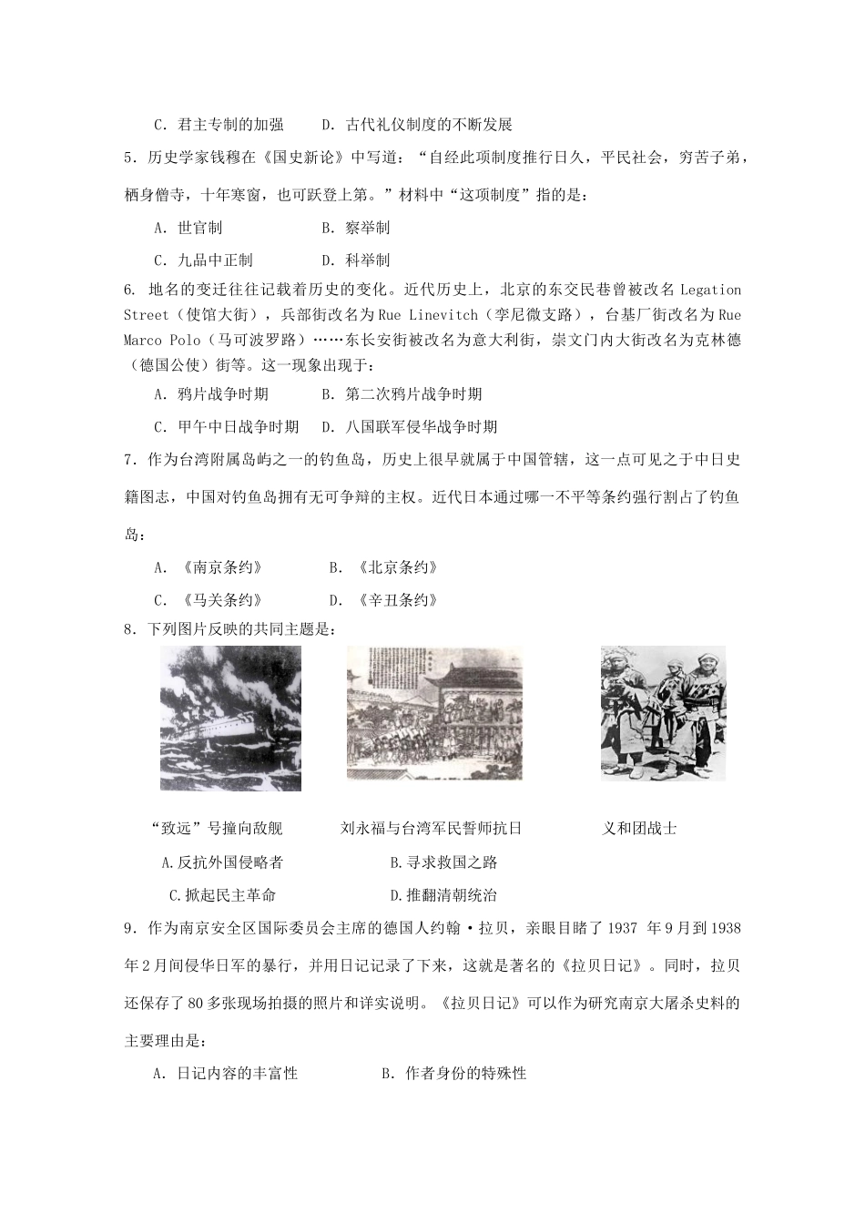 高一历史上学期第三次月考试题-人教版高一全册历史试题_第2页
