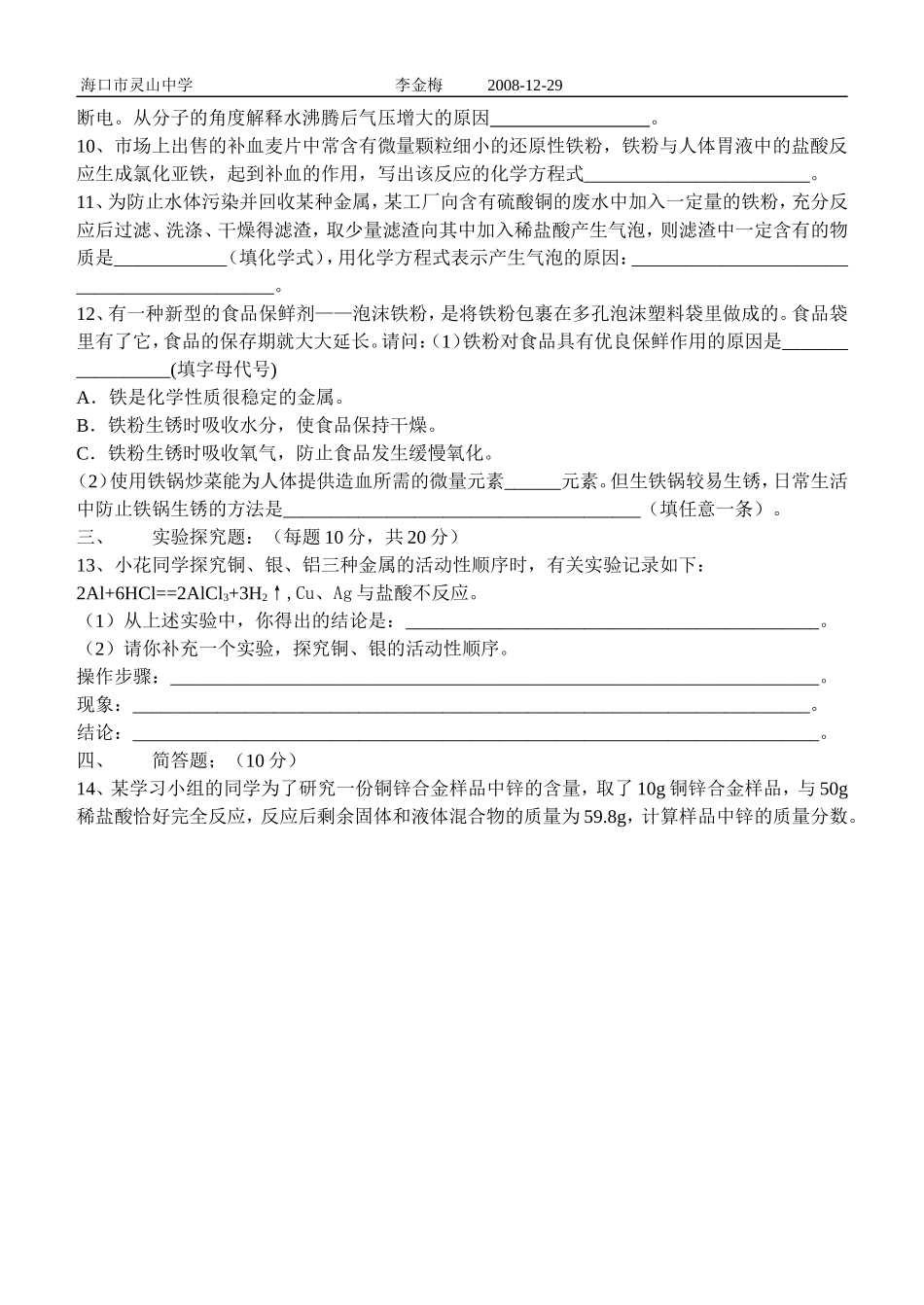 金属和金属材料_第2页