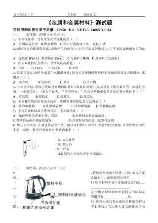 金属和金属材料