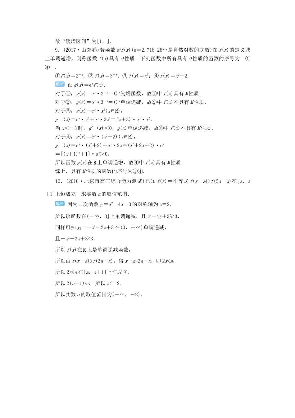 高考数学一轮总复习 第二单元 函数 第6讲 函数的单调性练习 理（含解析）新人教A版-新人教A版高三全册数学试题_第3页