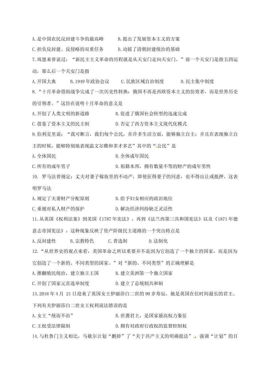 云南省水富县高一历史下学期期末考试试题-人教版高一全册历史试题_第2页