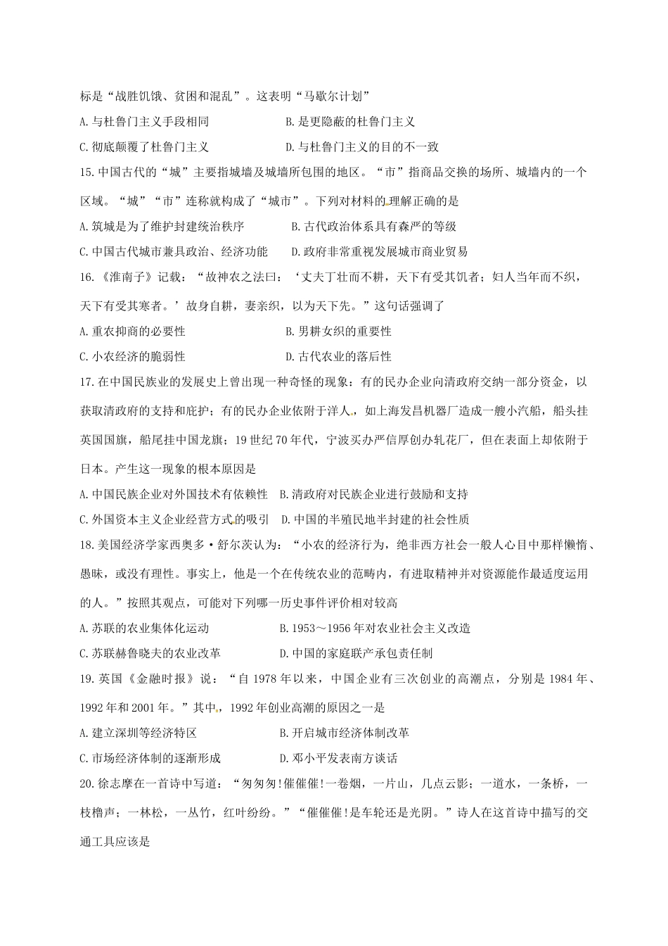 云南省水富县高一历史下学期期末考试试题-人教版高一全册历史试题_第3页