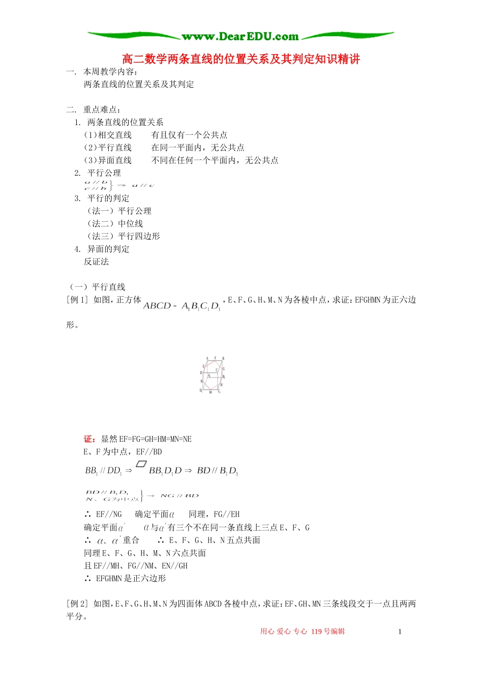 高二数学两条直线的位置关系及其判定知识精讲 人教版_第1页