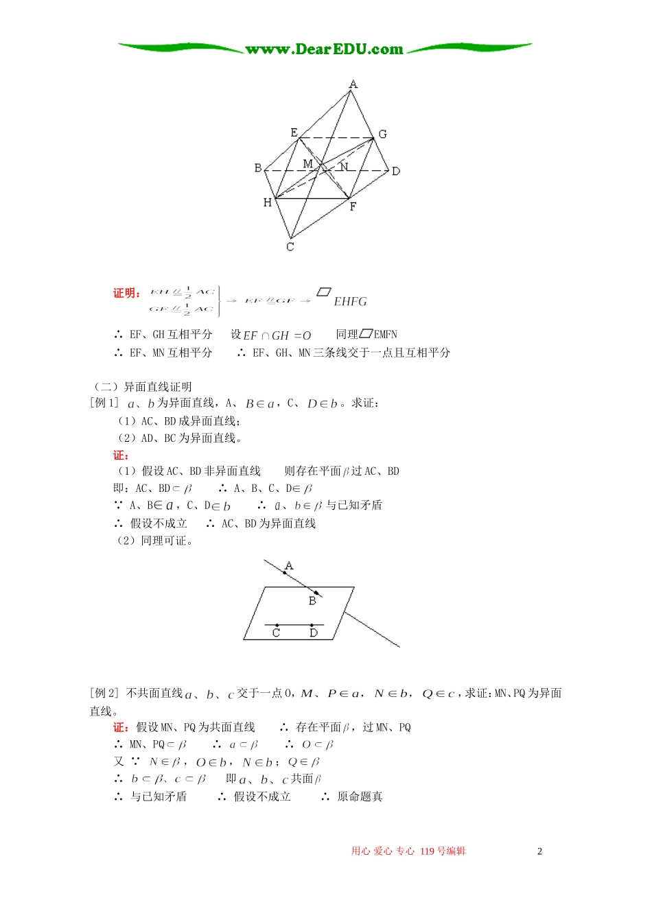 高二数学两条直线的位置关系及其判定知识精讲 人教版_第2页