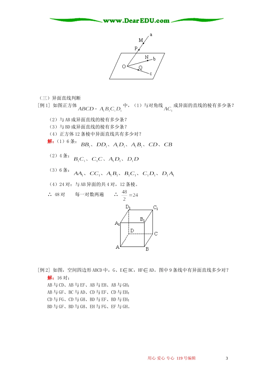高二数学两条直线的位置关系及其判定知识精讲 人教版_第3页